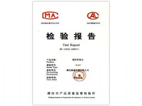點擊查看詳細信息<br>標題：檢驗報告（撓性管接頭） 閱讀次數(shù)：4701
