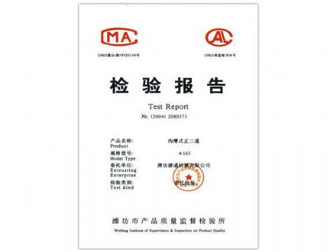 點(diǎn)擊查看詳細(xì)信息<br>標(biāo)題：檢驗報告（溝槽式正三通） 閱讀次數(shù)：4823
