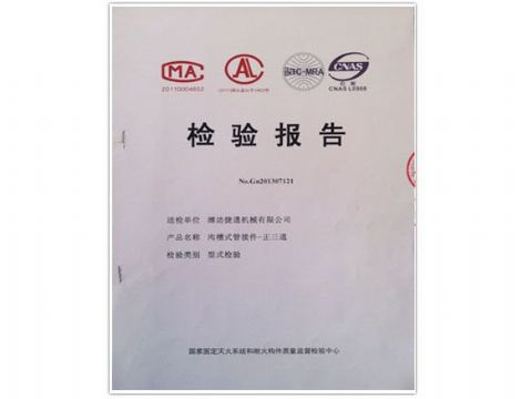 點(diǎn)擊查看詳細(xì)信息<br>標(biāo)題：檢測報告(正三通) 閱讀次數(shù)：4328