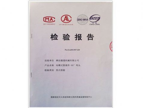 點(diǎn)擊查看詳細(xì)信息<br>標(biāo)題：檢測報告(90°彎頭) 閱讀次數(shù)：5198