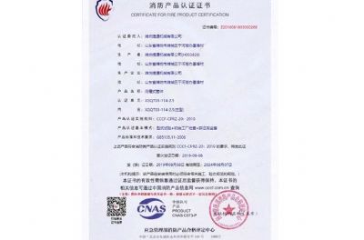 點(diǎn)擊查看詳細(xì)信息<br>標(biāo)題：消防產(chǎn)品認(rèn)證證書 閱讀次數(shù)：2696